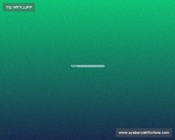 NBA电竞赛场风云突变，最新实力榜单重磅出炉